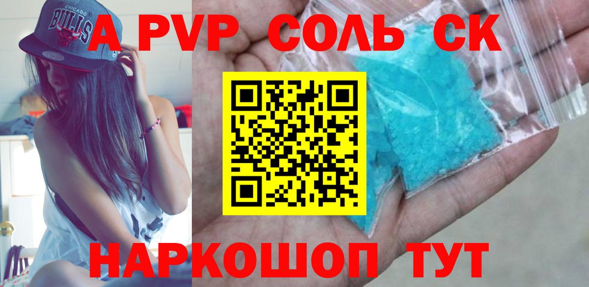 Альфа ПВП Crystall Кыштым