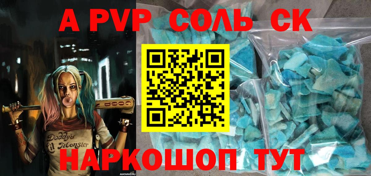 APVP кристаллы  A-PVP Crystall  наркошоп  Вход с VPN  Кыштым 