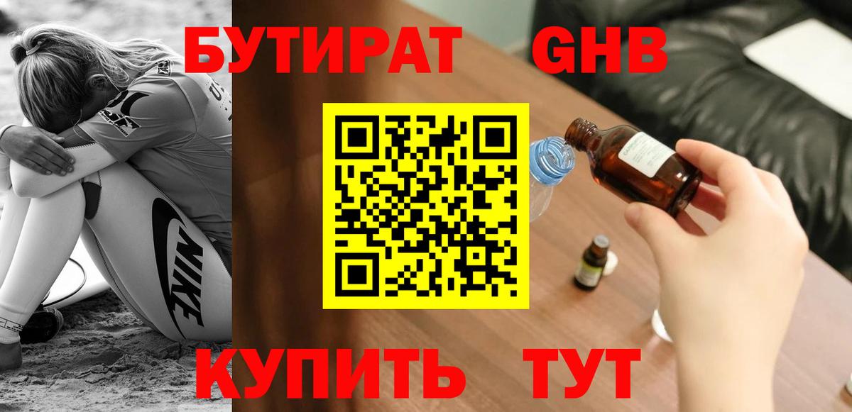 Кыштым  БУТИРАТ жидкий экстази  Бутират  Вход с VPN 