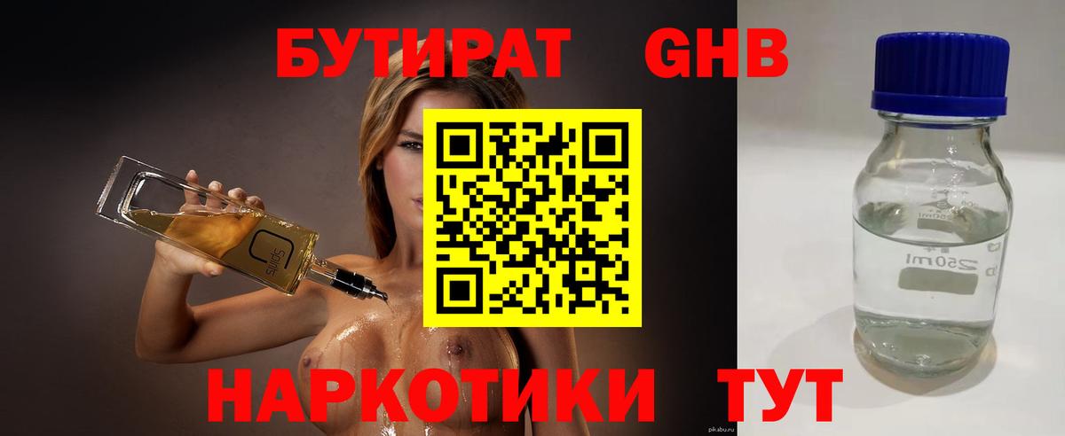 БУТИРАТ вода Кыштым