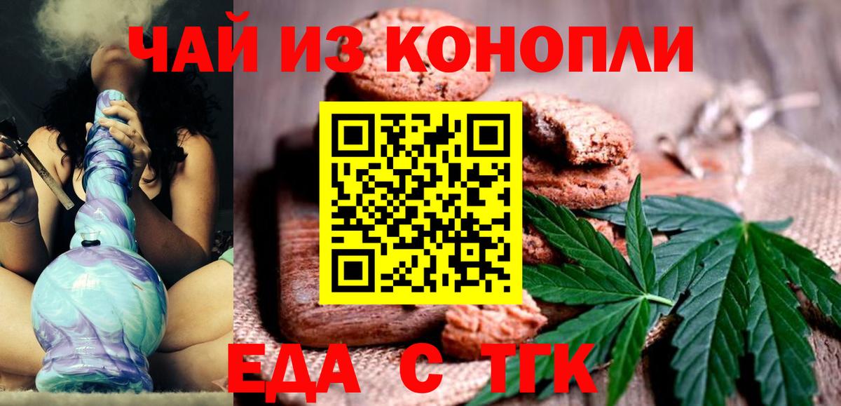 Еда ТГК марихуана  Вход с VPN  Кыштым 