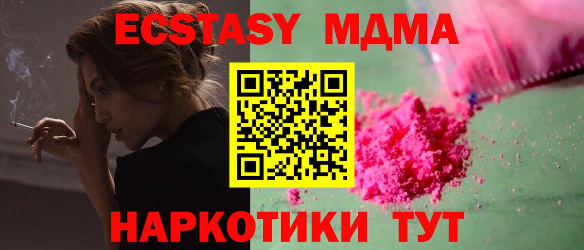 МДМА молли  МДМА Molly  Кыштым  МДМА  Вход с VPN 