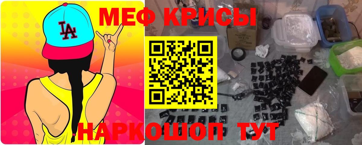Мефедрон Кыштым