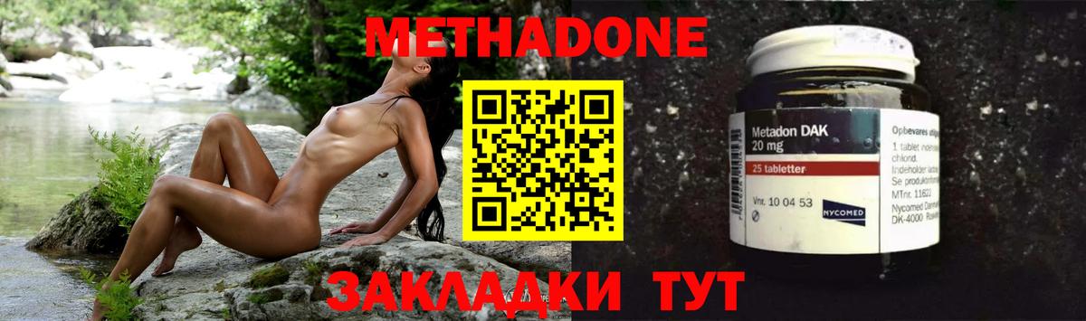МЕТАДОН methadone  гидра вход  Кыштым  Вход с VPN 